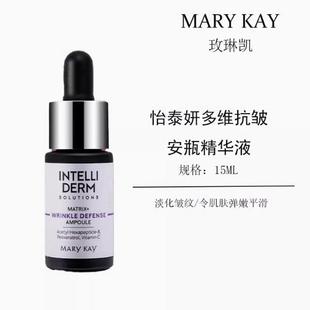 玫琳凯多维抗皱安瓶精华液15ml202607原液抚平岁月痕迹正品 带防伪