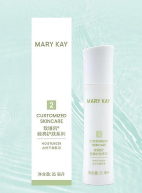 玫琳凯水份平衡乳液85ml2028经典护肤基础2号乳霜正品无香精香料