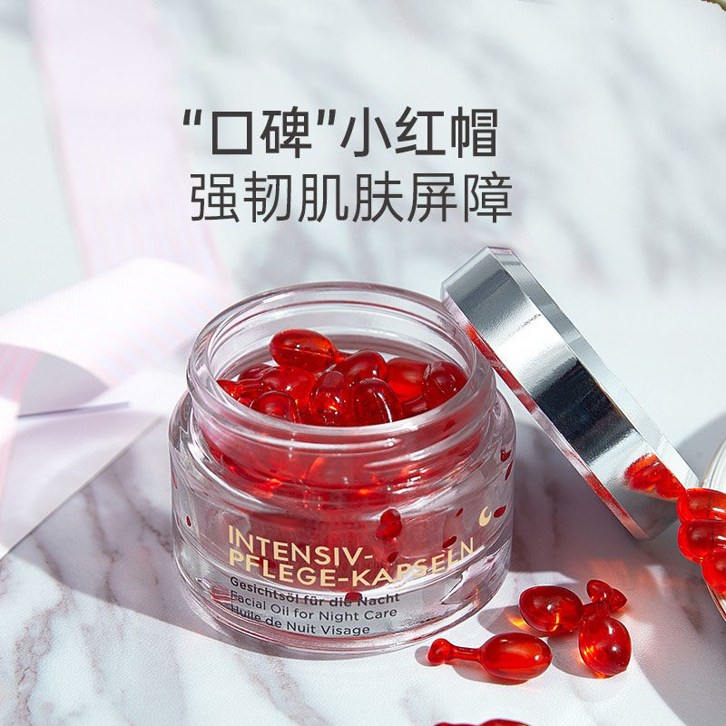 德国进口正品】安娜柏林小红帽精华修复活酵母神经酰胺保湿胶囊
