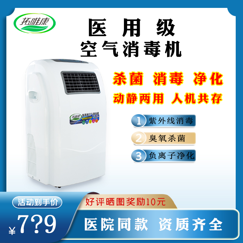移动式医用空气消毒机臭氧杀菌室内除烟除甲醛空气净化器诊所家用