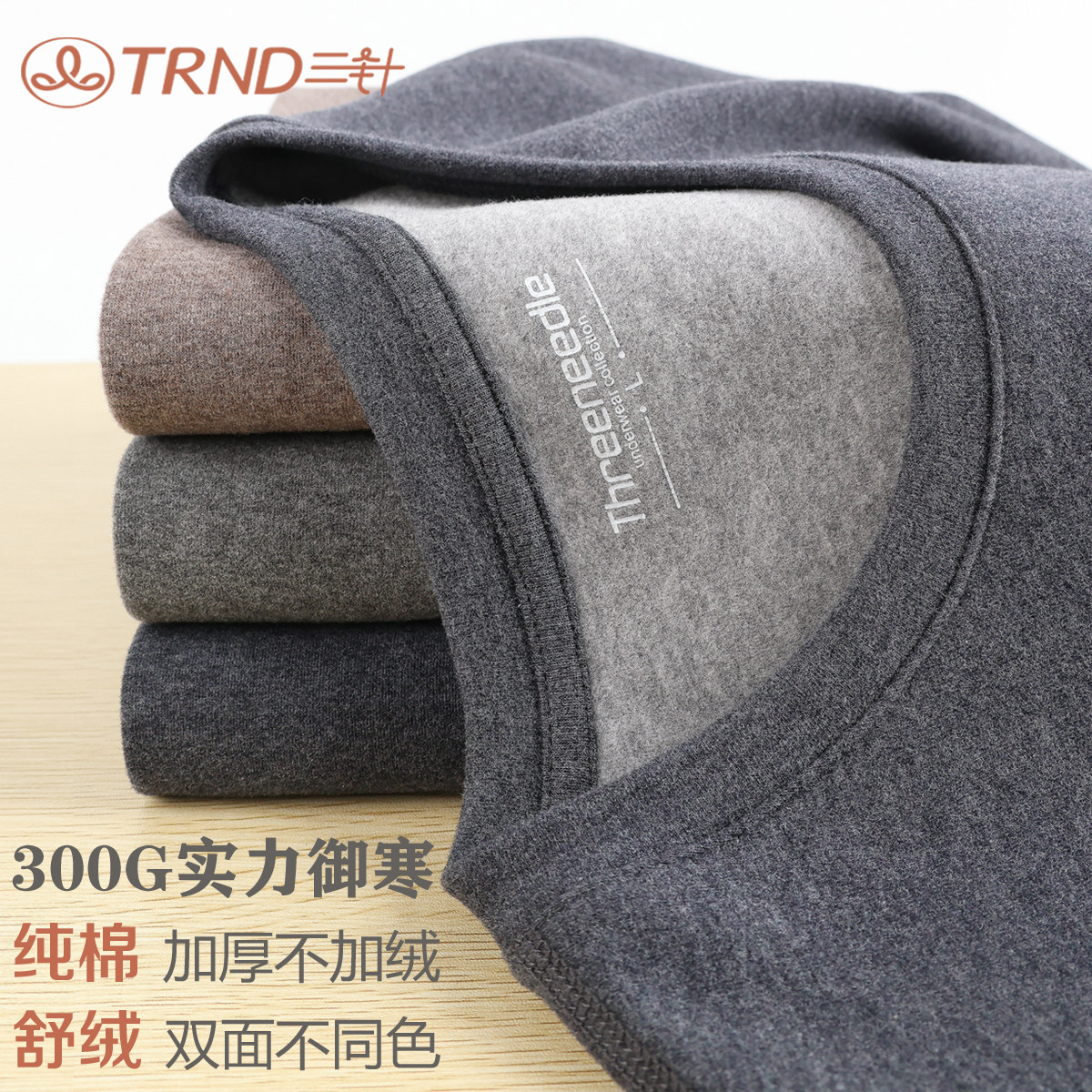 三针纯棉舒绒保暖内衣男加厚圆领秋衣纯色棉毛衫冬季打底上衣单件,女士内衣/男士内衣/家居服,保暖上装,淘宝优惠券,粉丝福利购,淘宝优惠卷