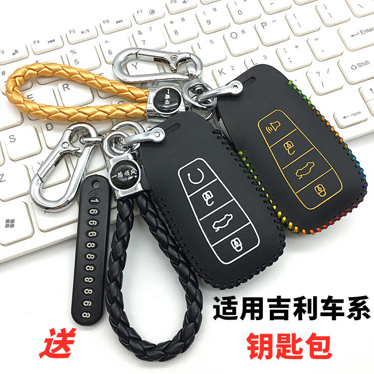 吉利星越缤瑞远景钥匙包