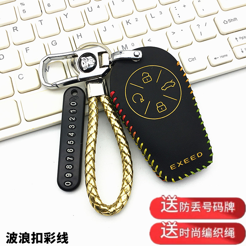 2024款星途揽月凌云钥匙包套扣