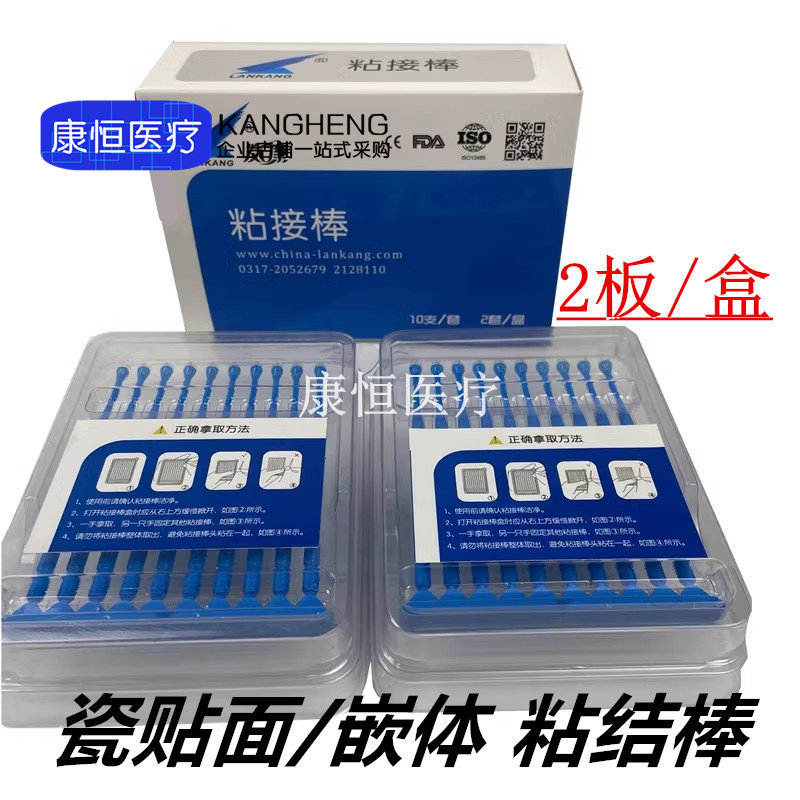 粘接棒 嵌体牙冠瓷贴面高粘性豆口腔护理设备礼盒