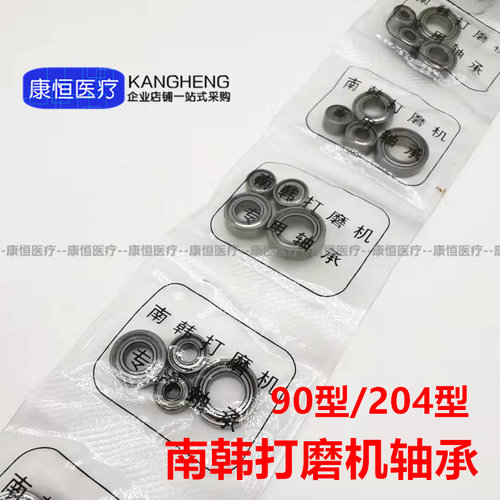 牙科材料南韩打磨机轴承 优质南韩204打磨机90手柄低速打磨机配件