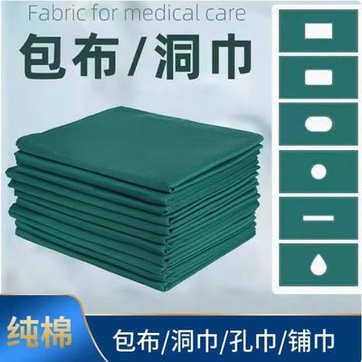 牙科手术包布洞巾纯棉双层包布铺巾手术器械消毒包布剖腹单创巾