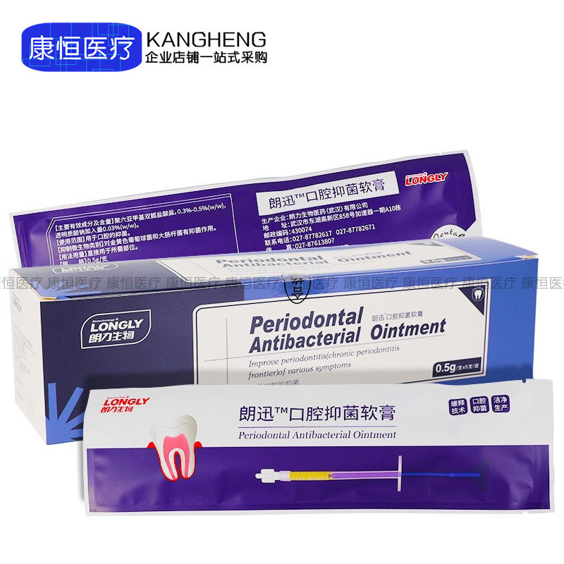 牙科朗力朗讯 朗迅 口腔抑菌软膏 抑菌凝胶 牙周抑菌护理软膏0.5g