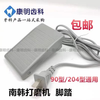 齿科南韩打磨机脚踏板 脚踏90型204型通用牙科打磨机配件包邮