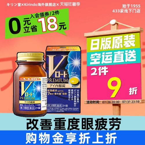 日本直邮ROHTO乐敦V蓝钻护眼片缓解眼疲劳干涩学生过度用眼蓝光