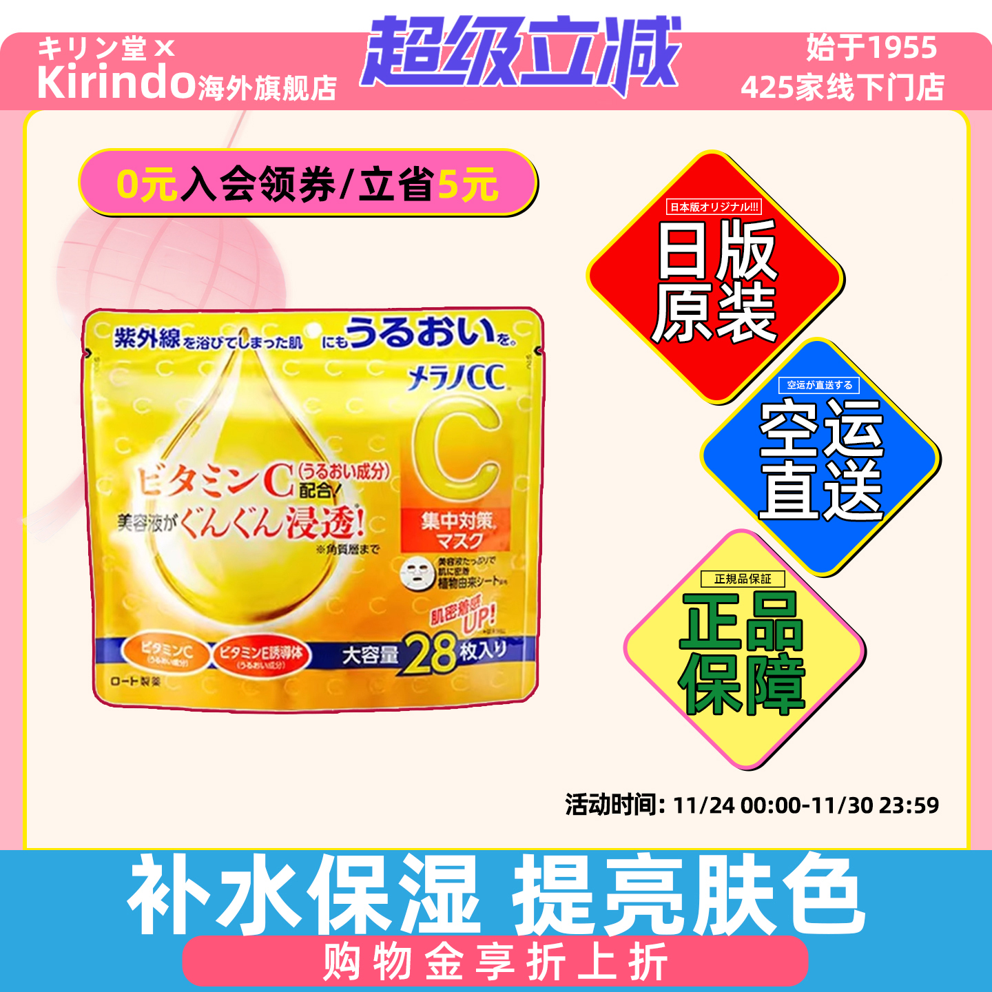 日本直邮乐敦CC亮白VC补水保湿面膜贴精华晒后修复大容量28片