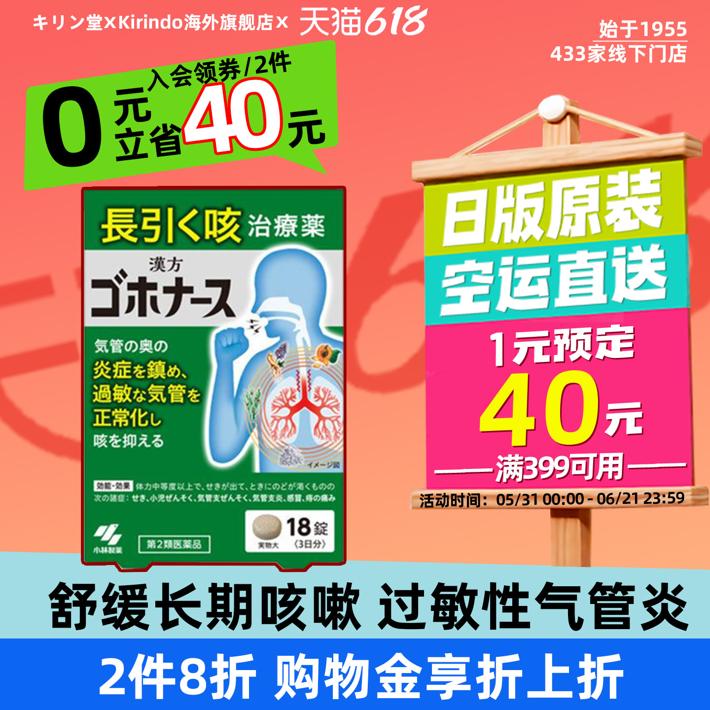 日本直邮小林制药久咳药片感冒咳嗽支气管炎哮喘过敏咳嗽清肺平喘