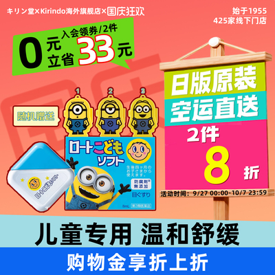日本直邮乐敦小黄人儿童眼药水盲盒8ml止痒缓解疲劳温和不刺激