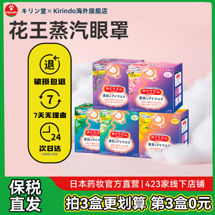 【第3件0元购】日本花王蒸汽眼罩热敷眼贴睡眠缓解疲劳助眠黑眼圈