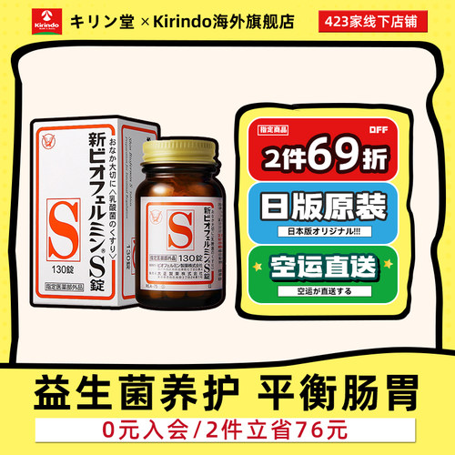 日本直邮大正制药飞鸣益生菌调理肠胃乳酸菌调理肠胃排油平衡肠道