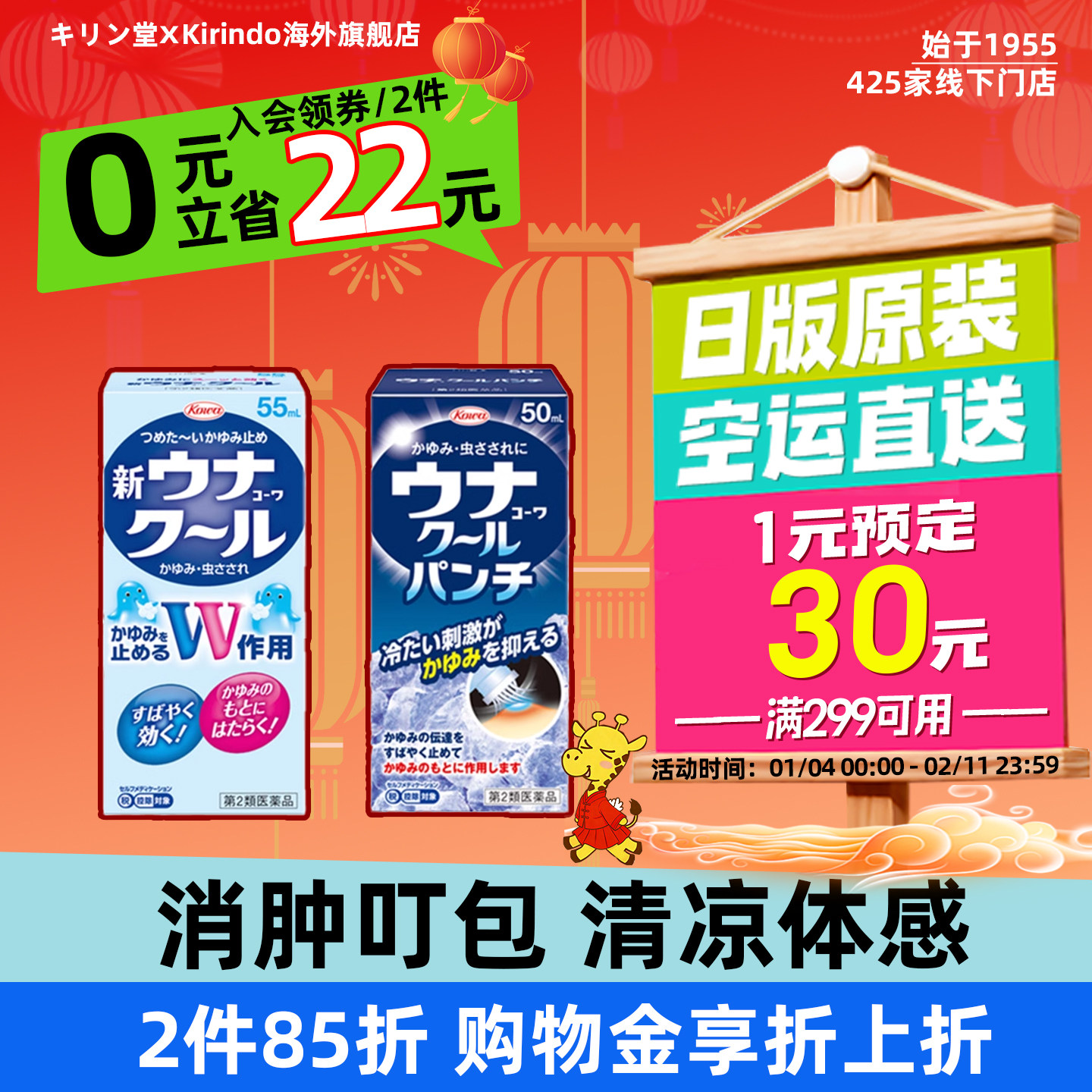 日本直邮Kowa兴和制药蚊虫叮咬止痒液快速止痒消肿去叮包清凉感,OTC药品/国际医药,国际皮肤科药品,淘宝优惠券,粉丝福利购,淘宝优惠卷