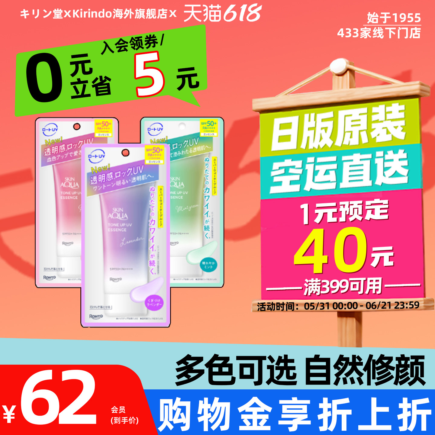 日本直邮乐敦SKIN AQUA彩虹隔离防晒霜妆前乳面部身体提亮多色
