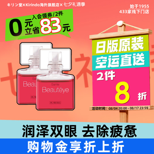 缓解眼疲劳 去红血丝 改善眼干涩