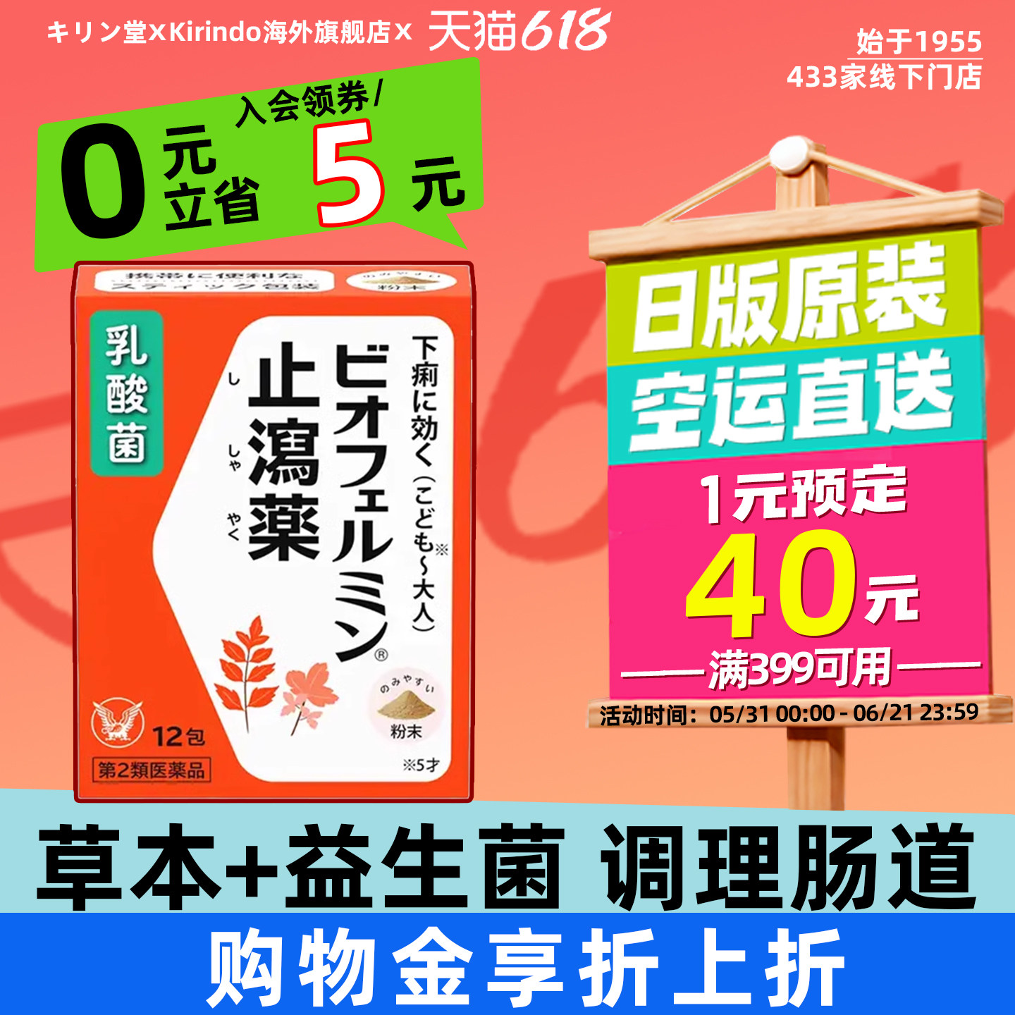 日本直邮大正制药表飞鸣止泻颗粒益生菌消化不良腹痛腹泻水土不服