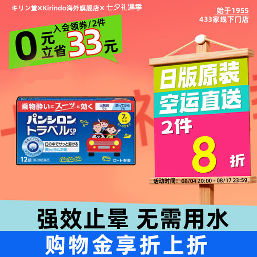 日本直邮乐敦晕车晕船晕机药无需水橘味咀嚼片防头晕头痛呕吐眩晕