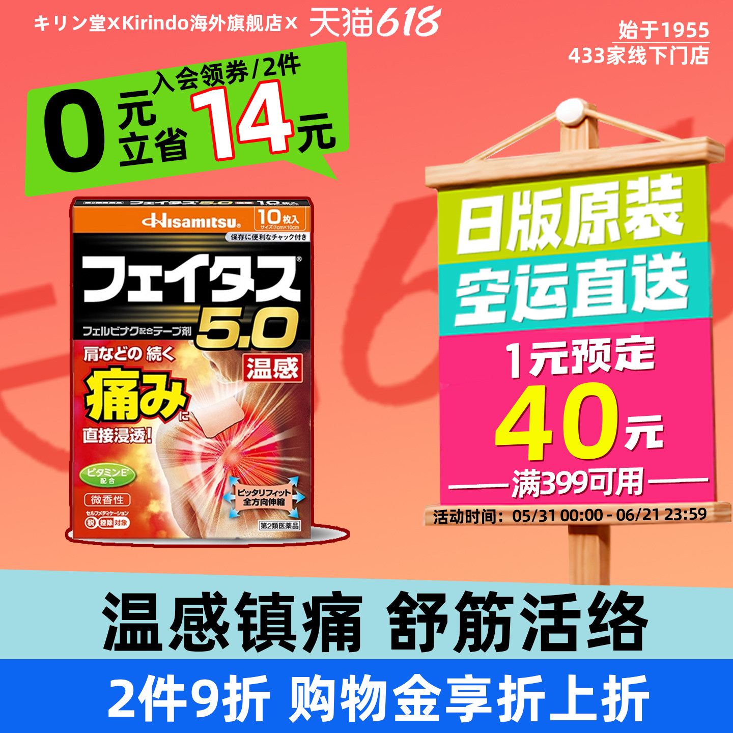 日本直邮久光制药5.0温感伤筋镇痛贴20枚关节疼痛腰痛膏药