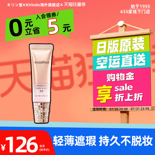 日本直邮资生堂MAQuillAGE心机彩妆BB霜轻薄遮瑕持久SPF50+PA+++