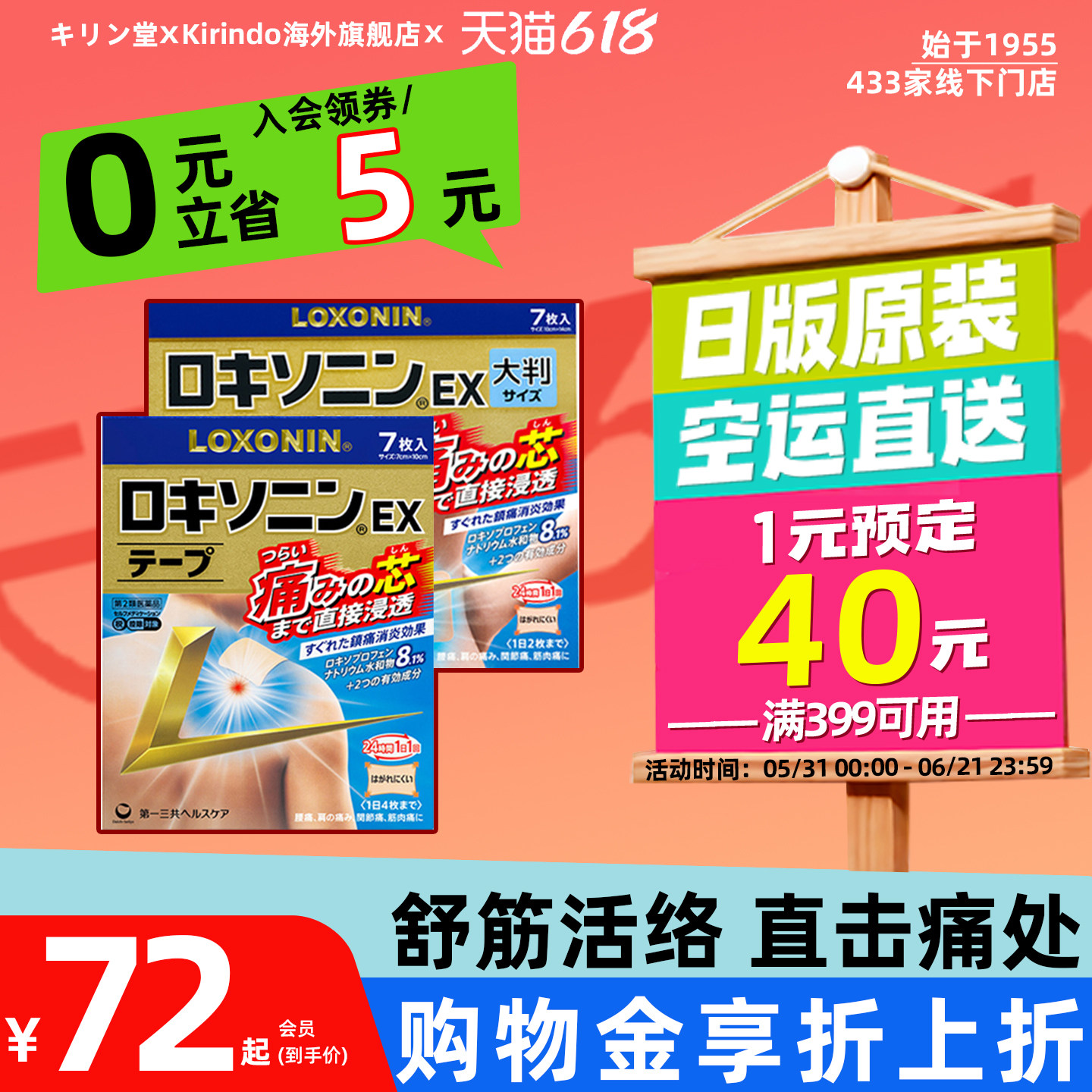 日本直邮第一三共LOXONIN洛索洛芬纳镇痛贴EX止痛膏药大判