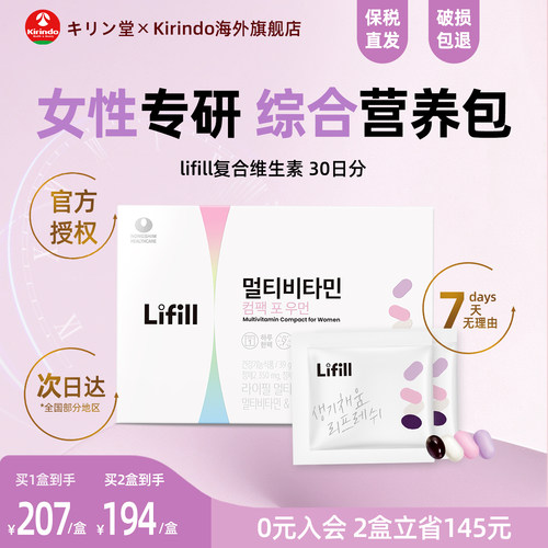 韩国进口农心Lifill女性综合营养包复合维生素多种维生素30袋