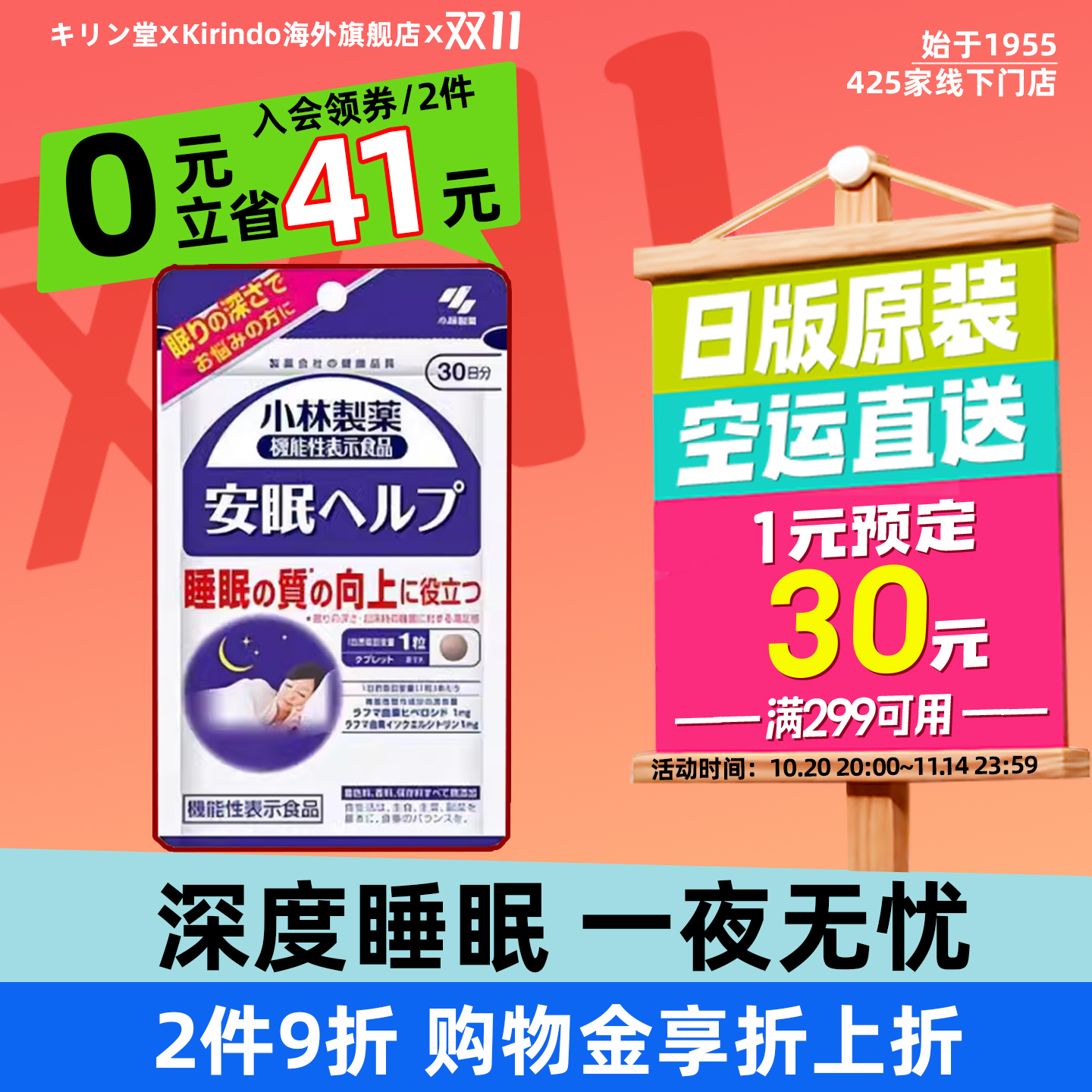 小林制药助眠片改善睡眠快速入睡