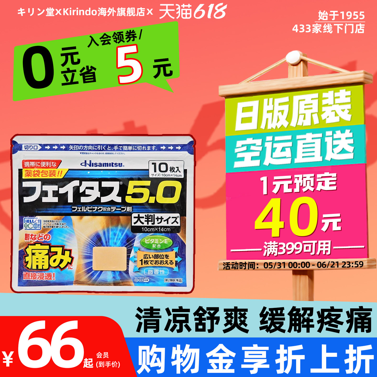 日本直邮久光制药5.0冷感大判伤筋膏药腰痛肩痛关节久光贴镇痛贴