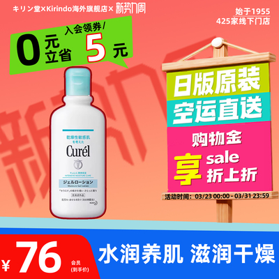 珂润润浸保湿身体凝露