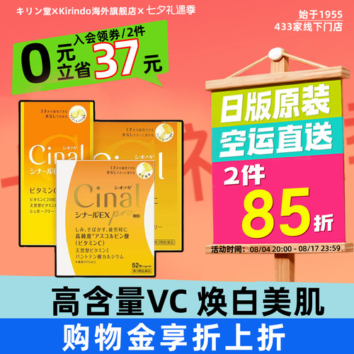 日本直邮盐野义Cinal维生素C复合咀嚼片EX版高含量美白天然VC片