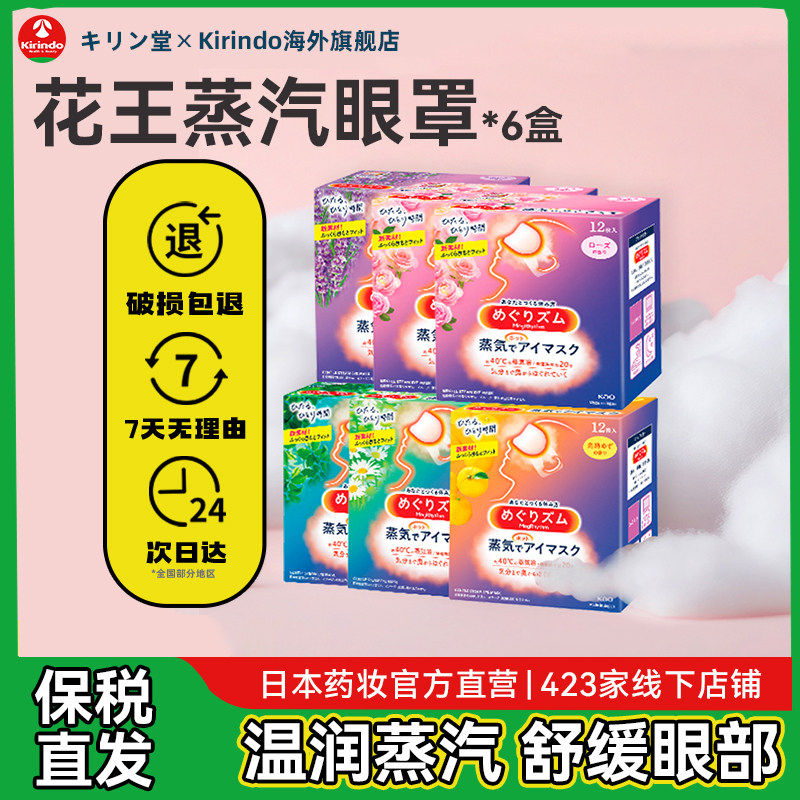 日本花王蒸汽眼罩热敷眼贴睡眠缓解眼疲劳遮光助眠黑眼圈12枚*6,居家日用,蒸汽眼罩,淘宝优惠券,粉丝福利购,淘宝优惠卷