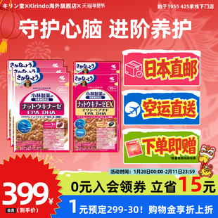 日本直邮小林制药纳豆激酶5袋装普通版EX版心脑血管养护组合装