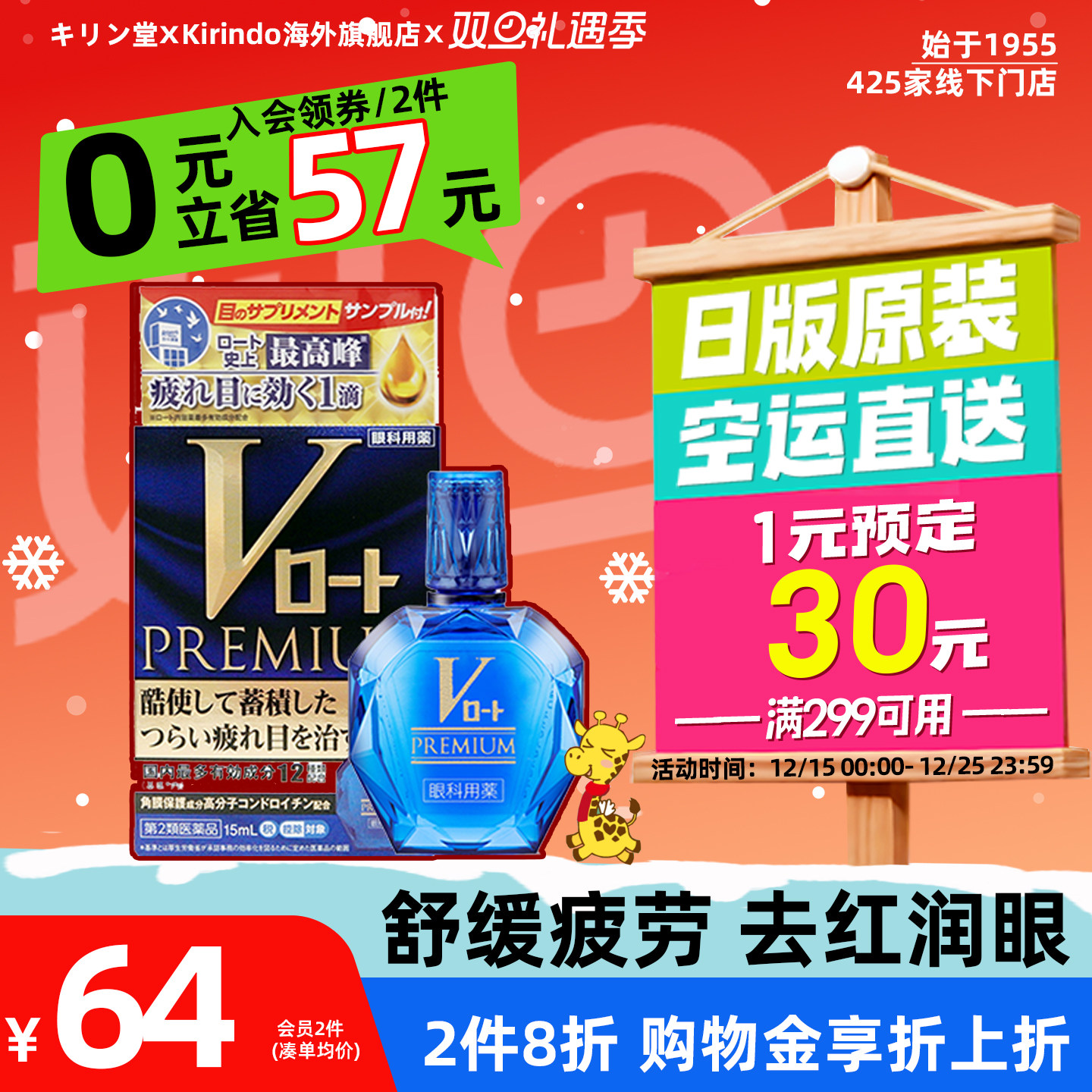 2023年新版包装 针对用眼过度 赶走眼部疲劳