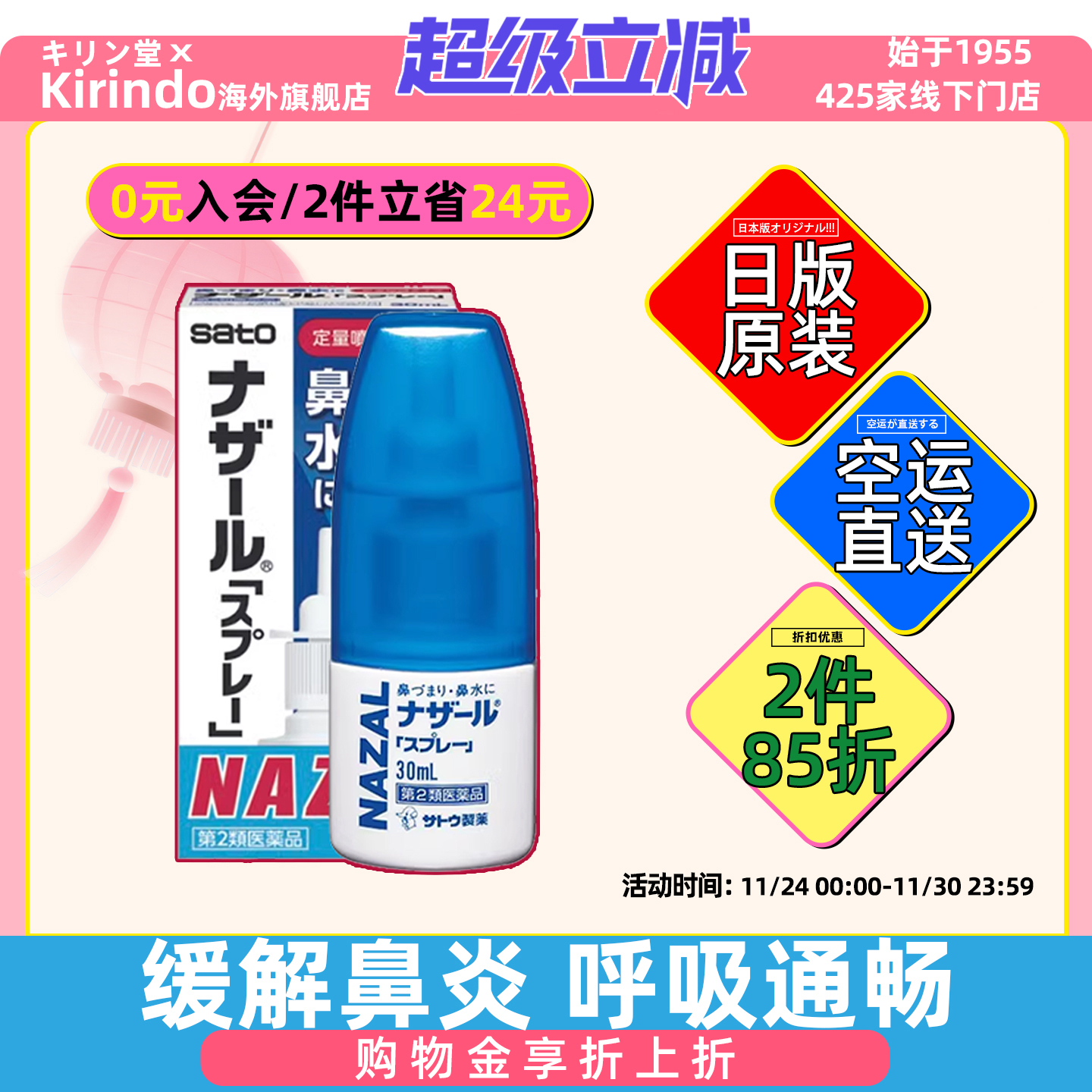 通鼻通气，改善过敏性鼻炎、急性鼻炎