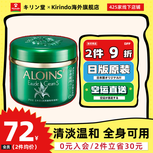 日本芦荟ALOINS滋润修护