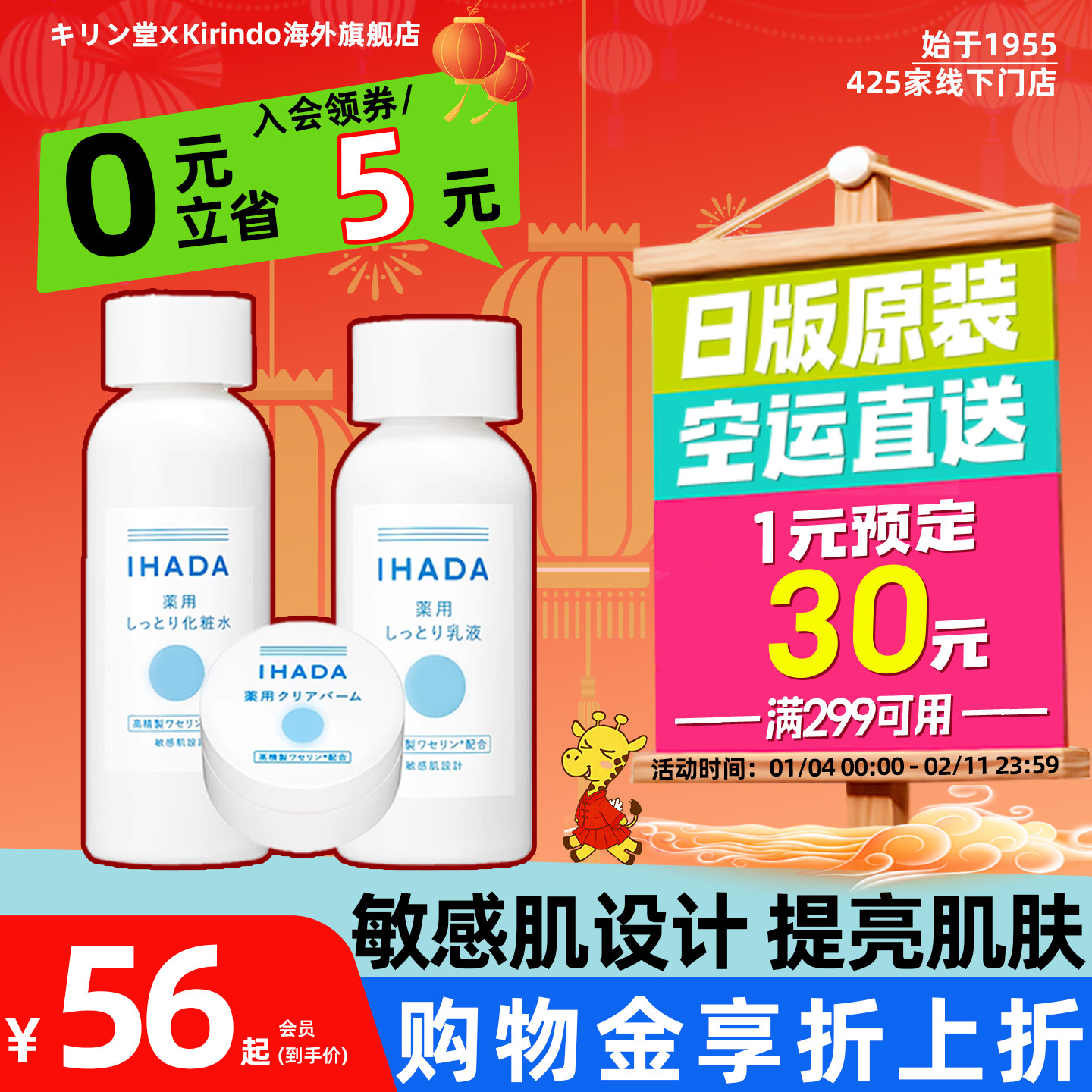 日本直邮资生堂IHADA提亮系列化妆水乳液面霜敏感肌保湿温和修护
