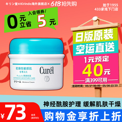 日本直邮Curel/珂润润浸保湿滋润润肤补水身体乳霜保湿乳霜