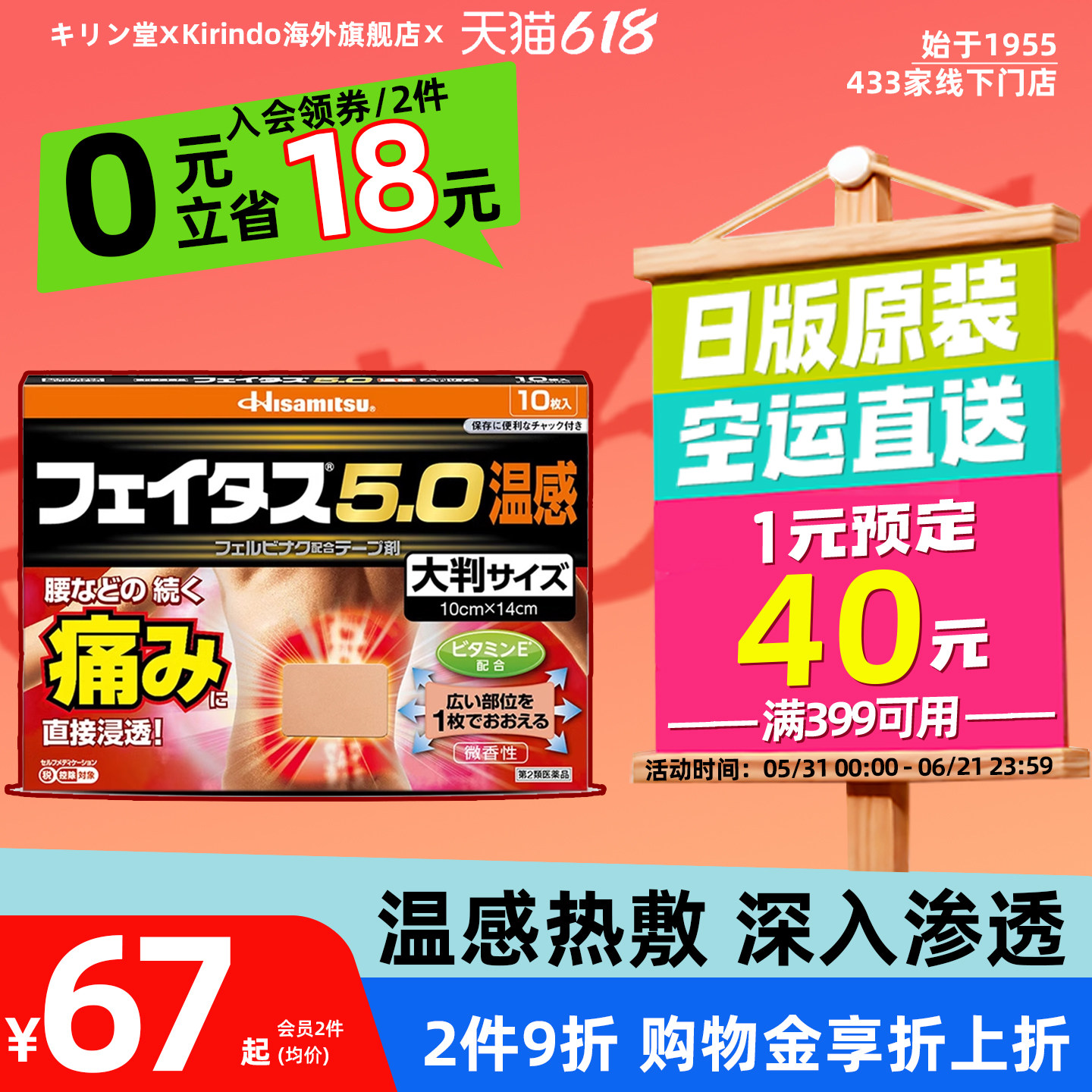 日本直邮久光制药5.0温感大判伤筋膏药腰痛肩痛关节久光贴镇痛贴