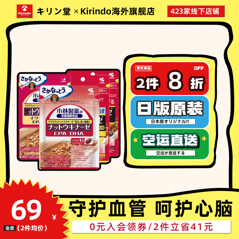 小林制药纳豆激酶维护血管健康