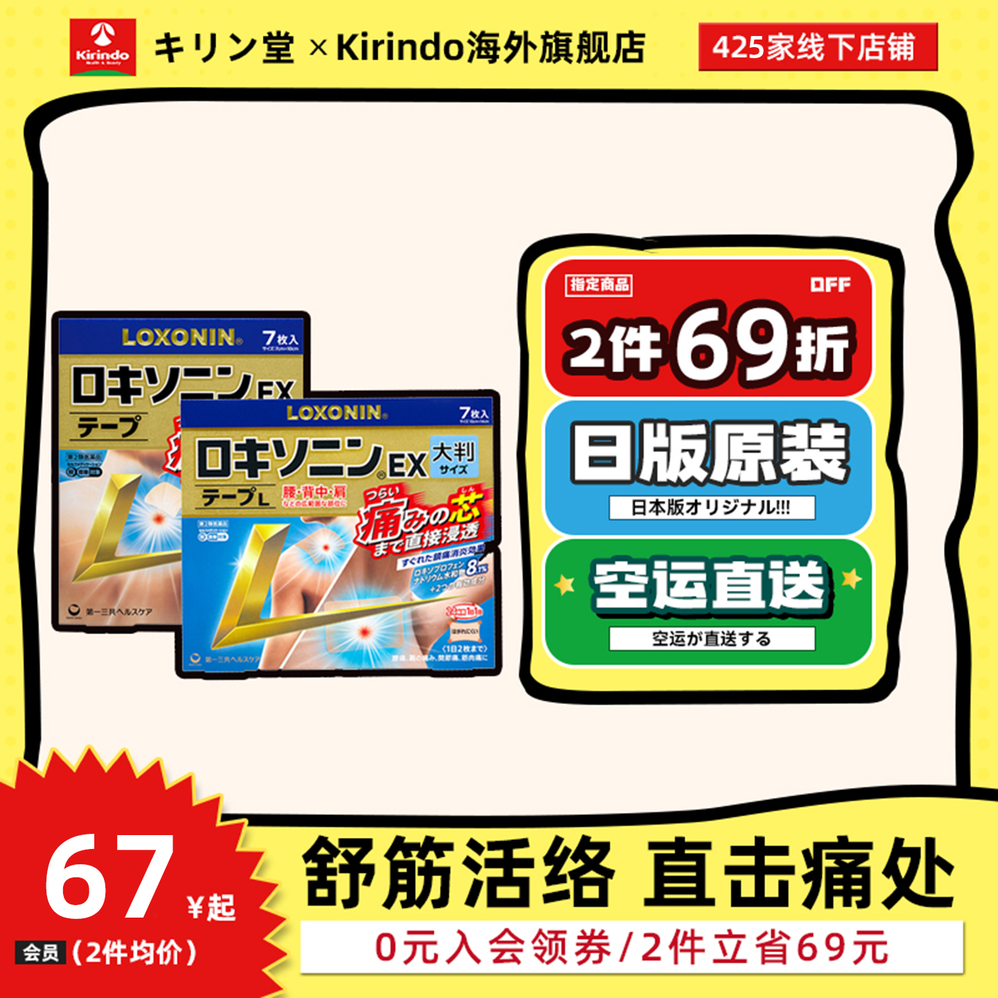 日本第一三共洛索洛芬纳镇痛膏药贴多规格