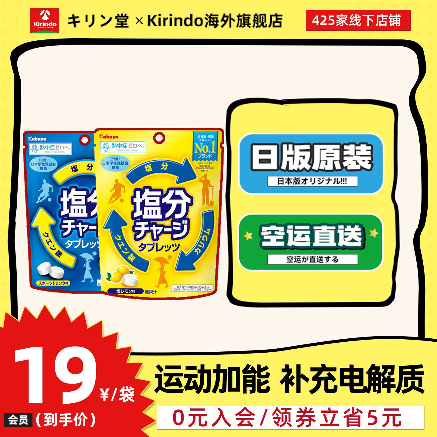 日本直邮Kabaya卡巴也盐糖柠檬味盐分补给糖丸运动健身防暑压片糖