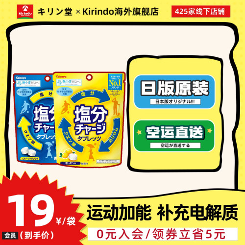 日本直邮Kabaya卡巴也盐糖柠檬味盐分补给糖丸运动健身防暑压片糖