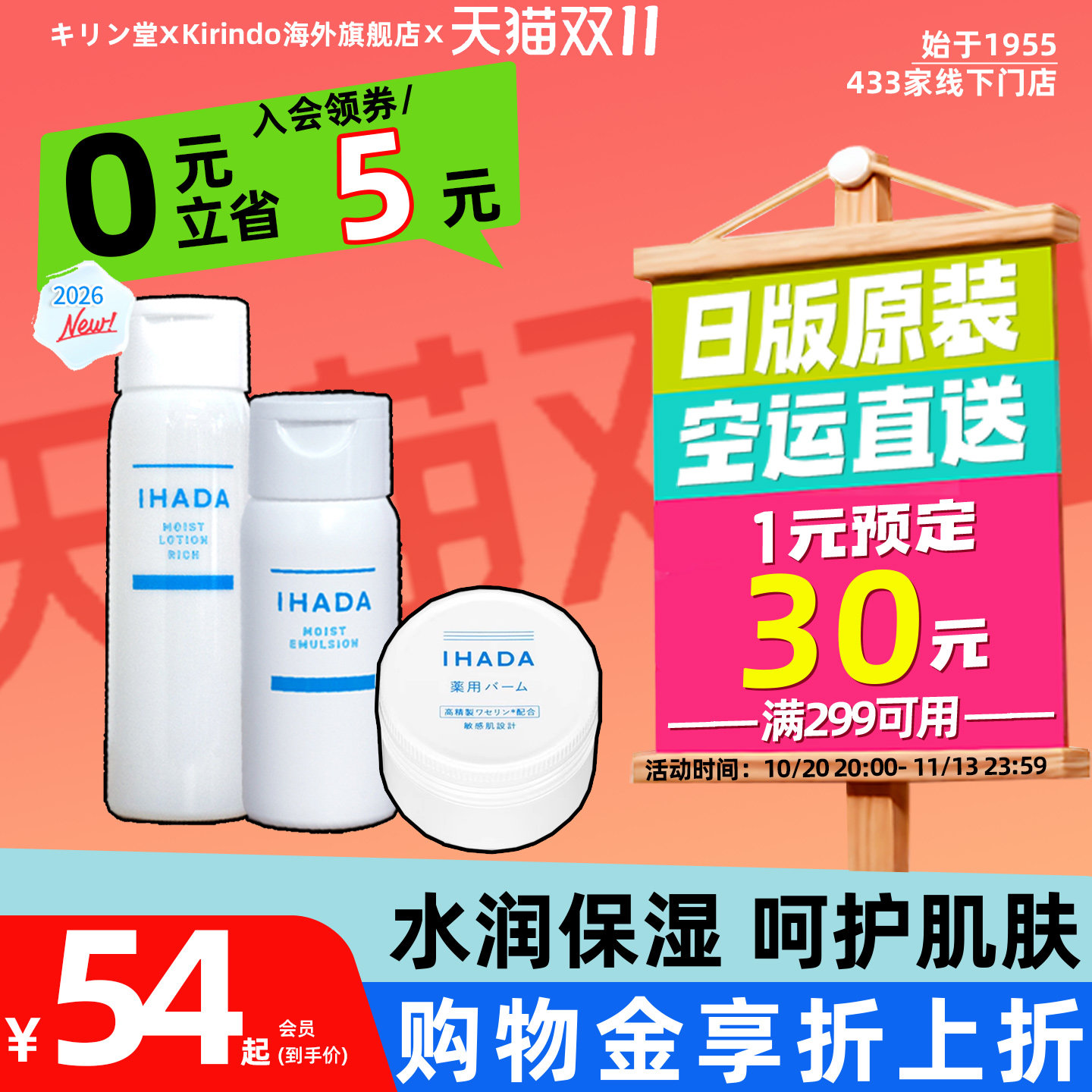 日本直邮资生堂IHADA化妆水乳液面霜保湿补水修护屏障护理敏感肌