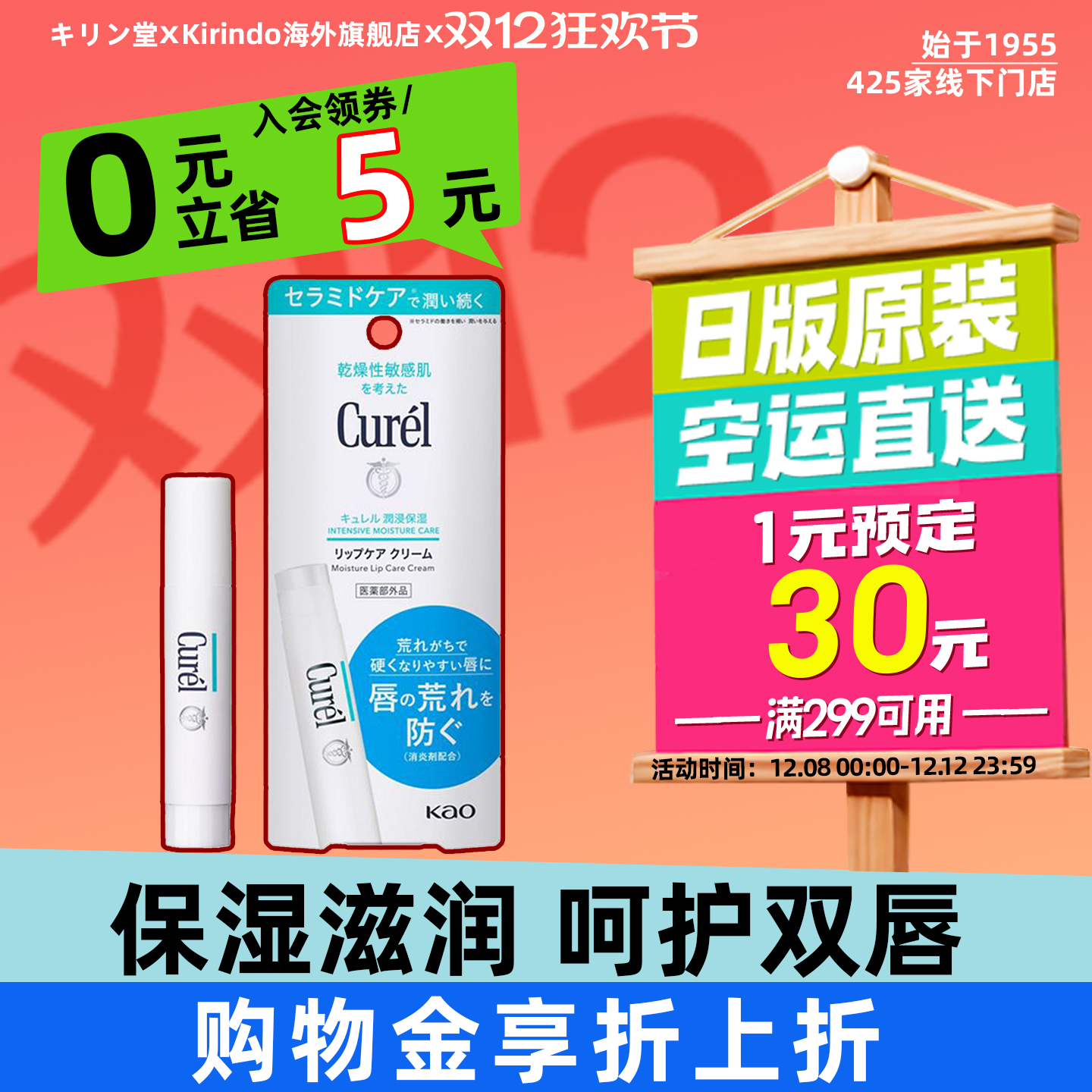日本直邮Curel珂润润浸保湿润唇膏保湿防干裂温和温和滋润秋冬
