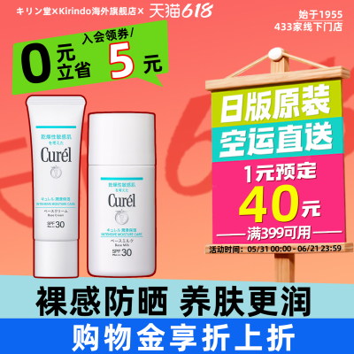 日本直邮珂润Curel润浸保湿防晒乳液敏感肌防晒霜SPF30PA+++