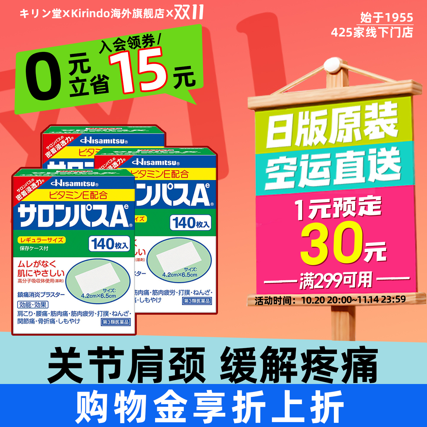 止痛舒缓疼痛  腰痛肩痛腿痛 温感缓痛