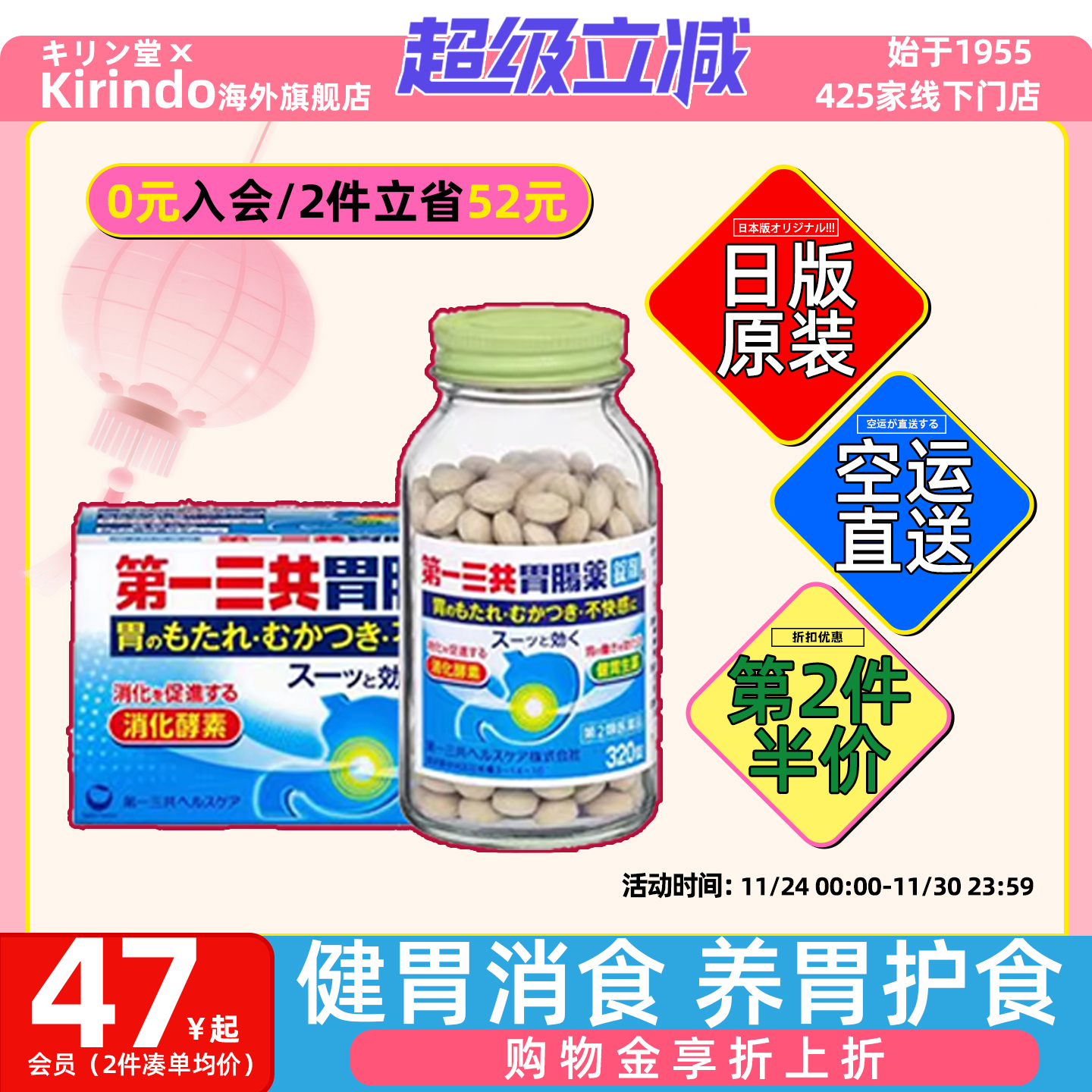 日本直邮第一三共胃肠药S健胃消食养胃胃痛胃胀不消化反酸胃病