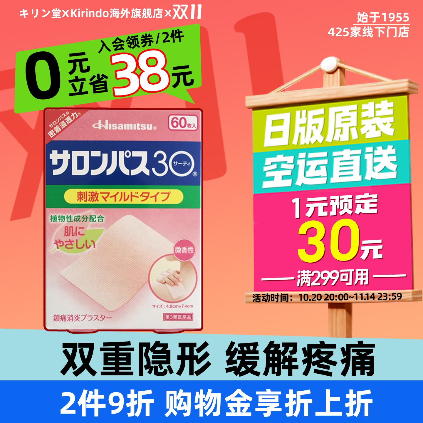 日本直邮久光制药撒隆巴斯温贴肩国际解热镇痛用药