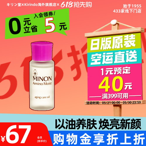 日本直邮MINON蜜浓氨基酸保湿清透精华油敏感肌修护油以油养肤